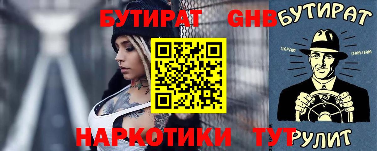 Сыктывкар  БУТИРАТ GHB  Вход с VPN 