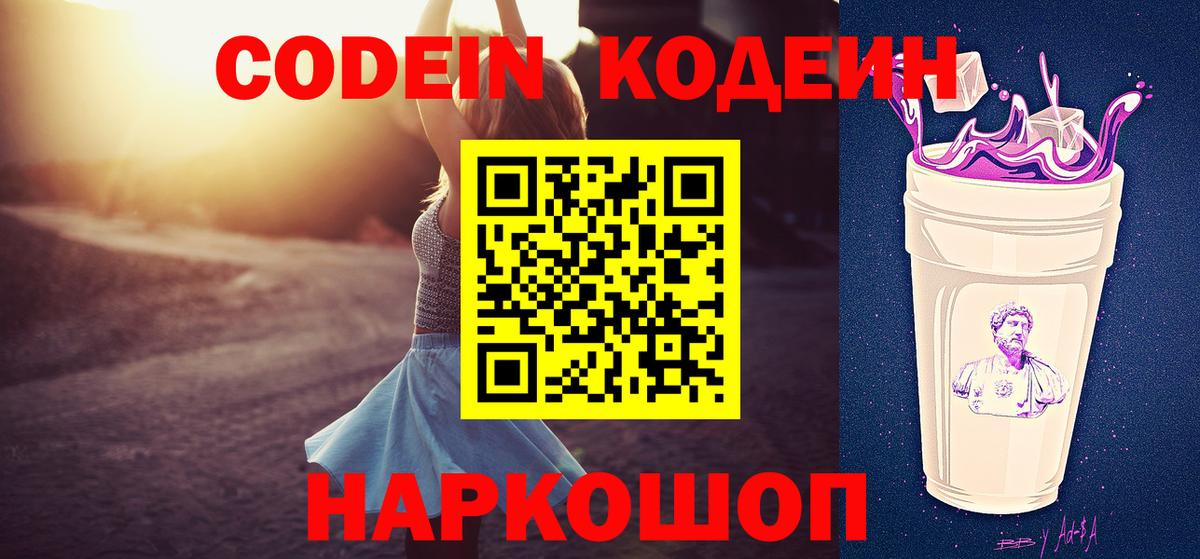 Кодеин Purple Drank Сыктывкар