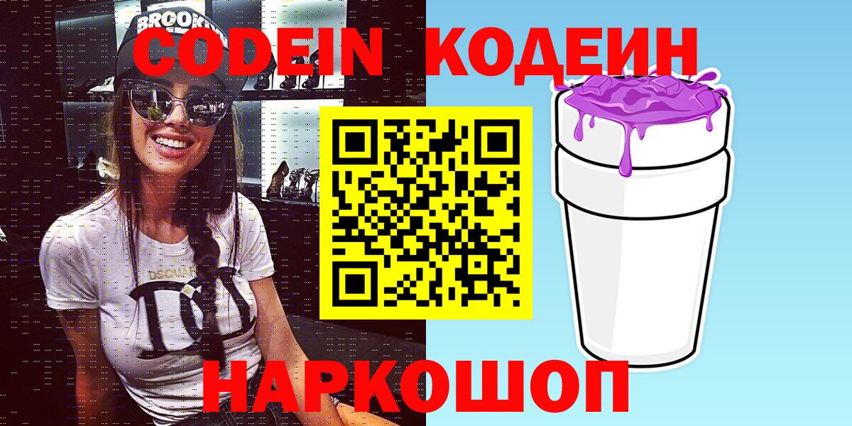 Сыктывкар  Codein Purple Drank  Вход с VPN  Кодеин Purple Drank 