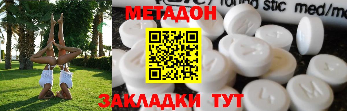 Метадон methadone  Метадон мёд  Сыктывкар  Вход с VPN 