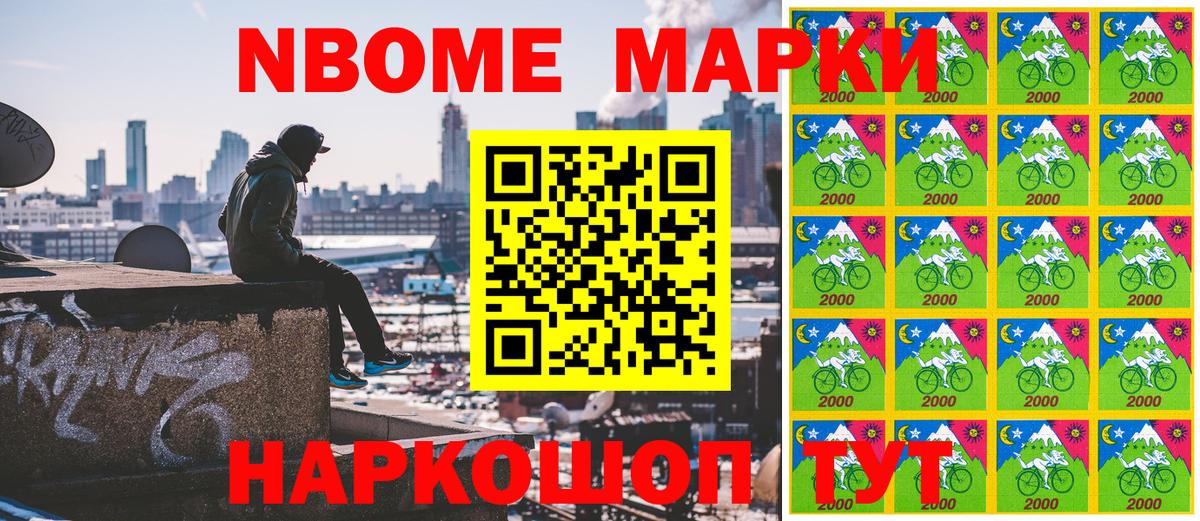 Марки N-bome 1500мкг Сыктывкар